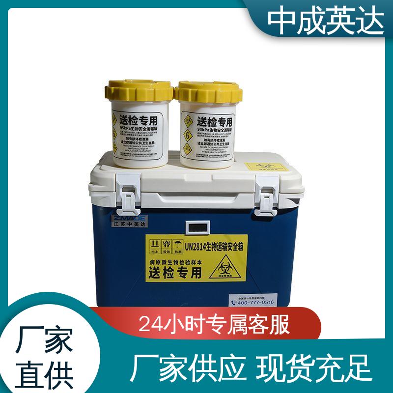 中成英达 生产厂家 WYC-12便携式冷藏箱 采样样品送检用 冷链保温箱