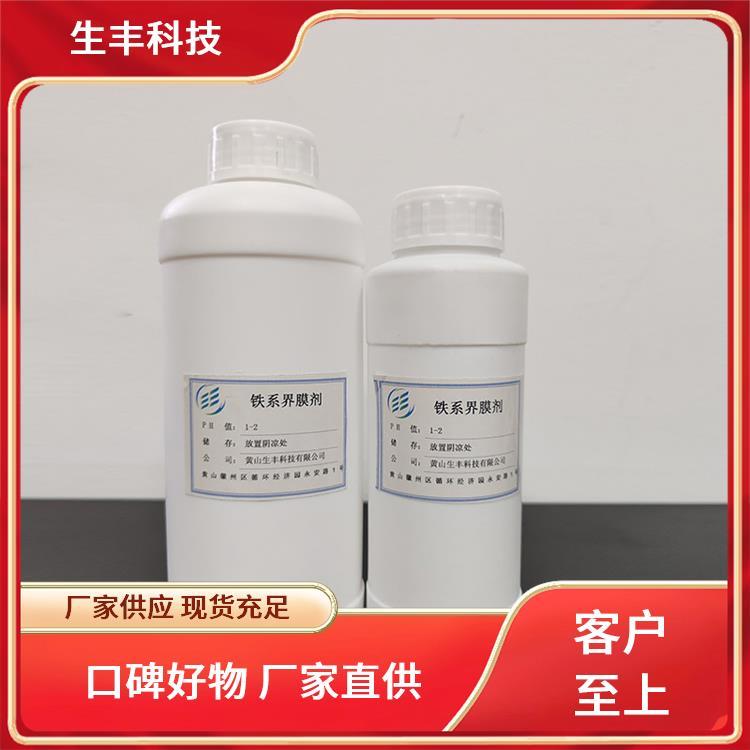 生丰科技日用化工铁系磷化处理剂执行标准国标或企标