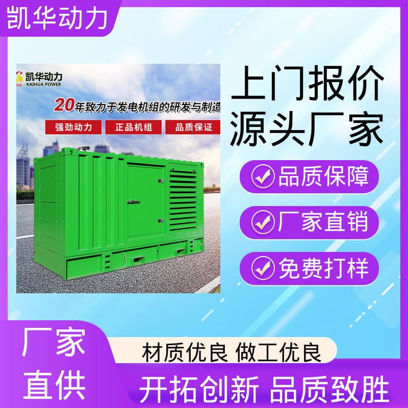 凯华动力 160kw康明斯配斯坦福 优良材料安全性能 经济耐用
