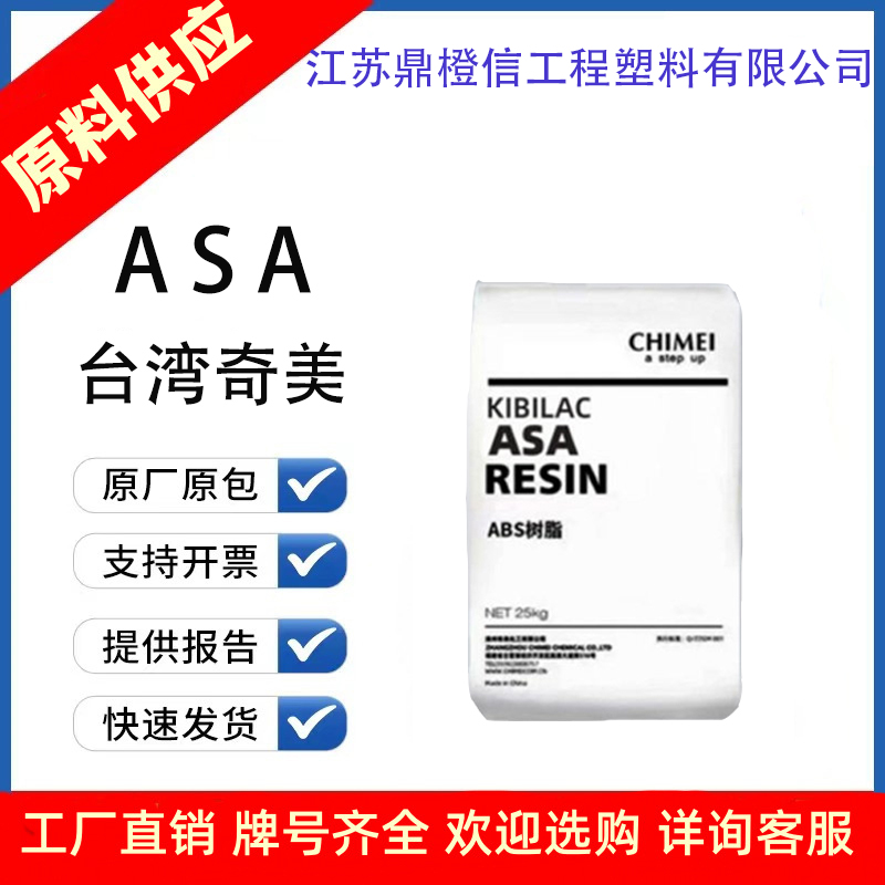 代理经销 ASA 奇美 PW-978W 耐候性好 高耐热级 建筑应用 板材
