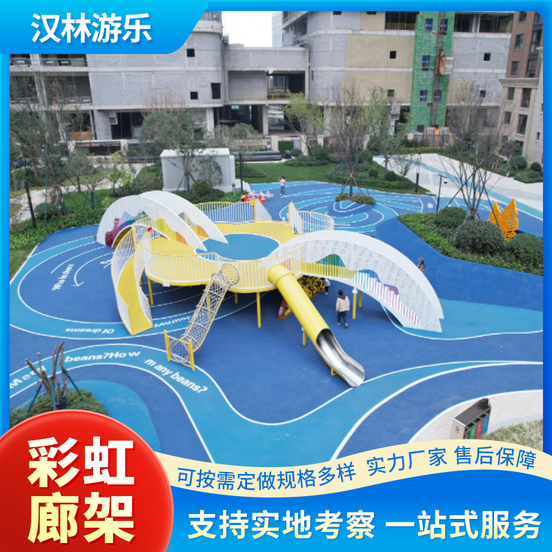 非标定制各种造型景区公园拓展户外大型彩虹廊架游乐设备汉林游乐
