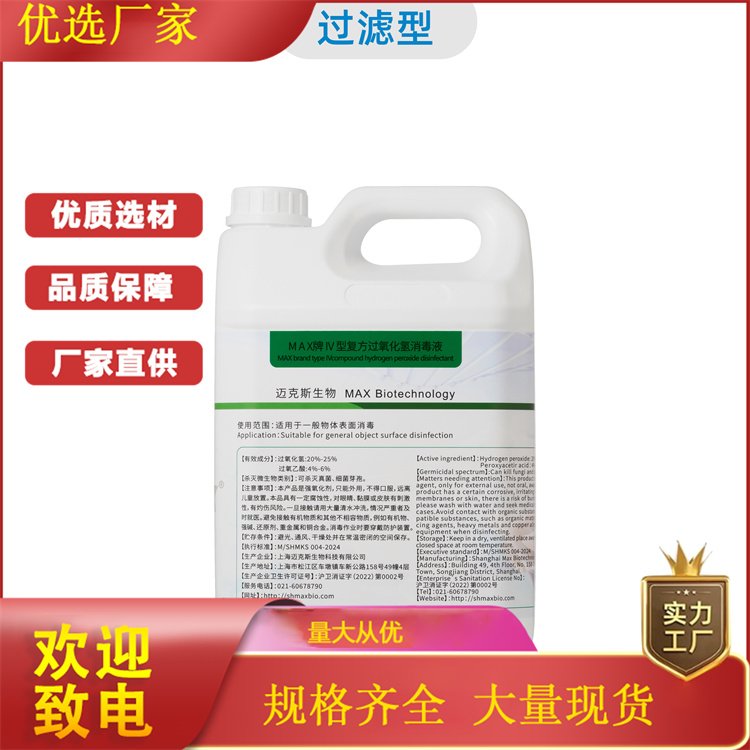 MAX牌Ⅳ型复方过氧化氢消毒液 20%～25% 无需稀释