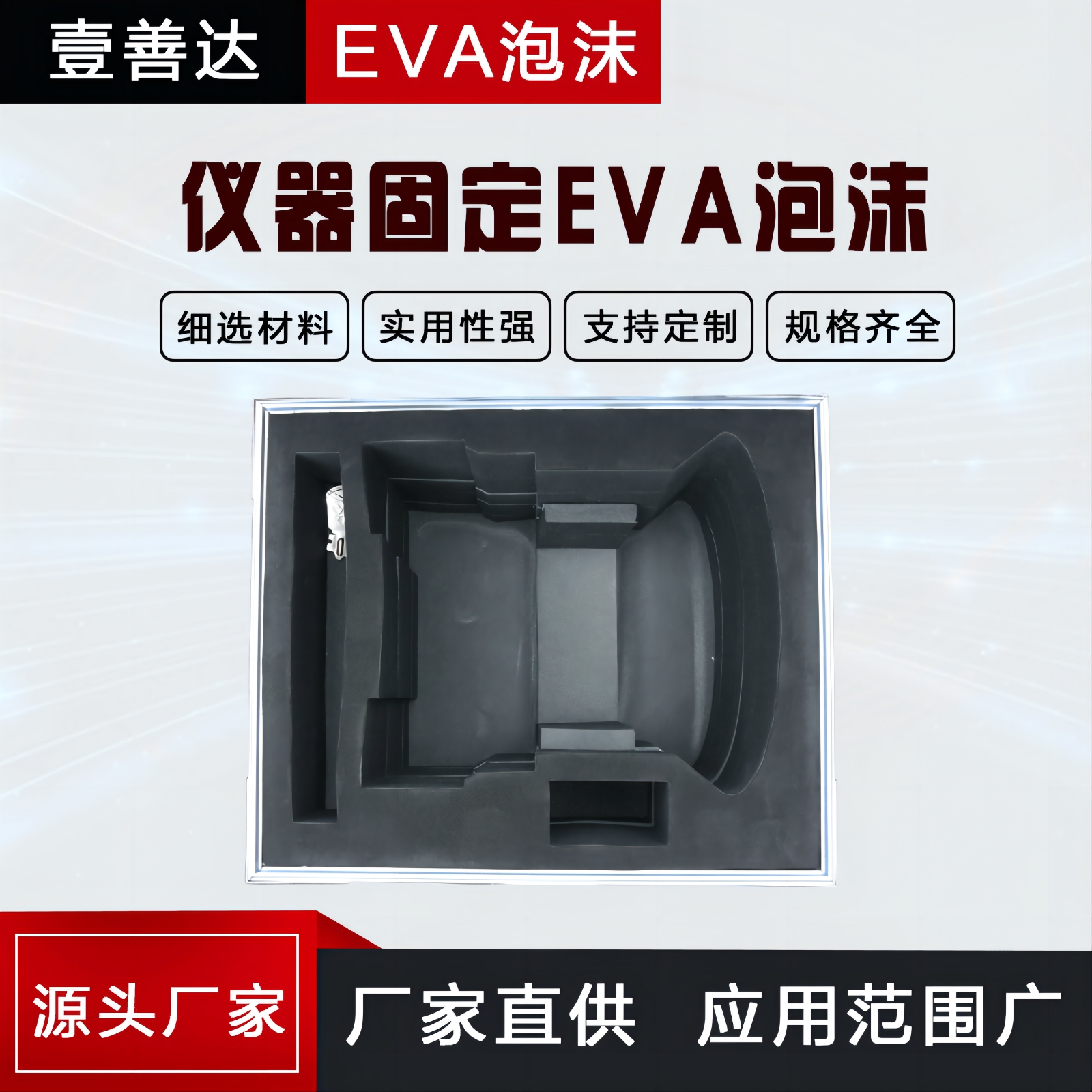 壹善达EVA条泡沫 EVA板材定制加工 密度可供选择