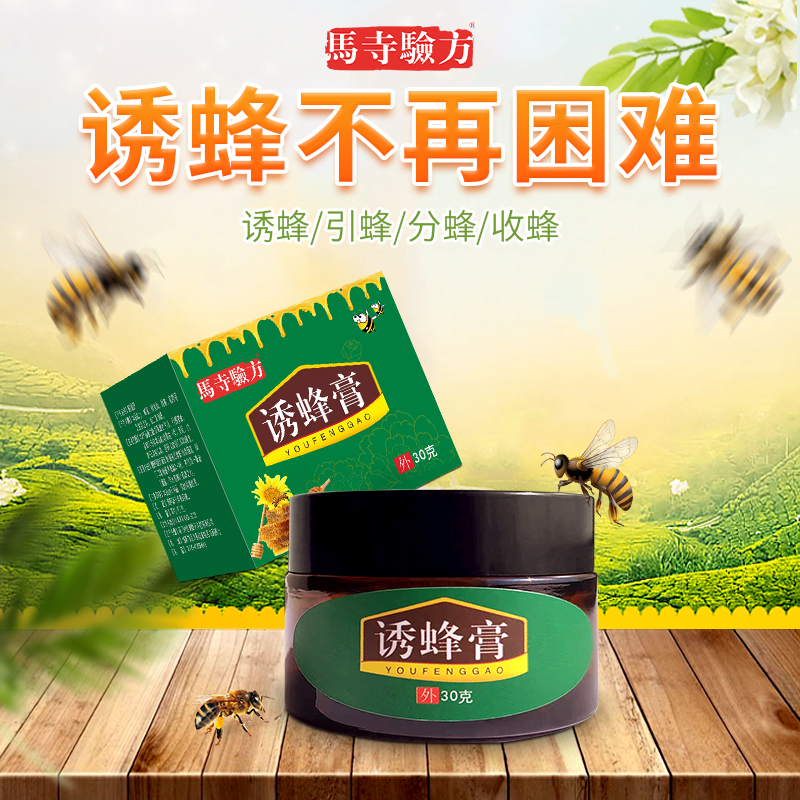 诱蜂神器诱蜂膏批发引蜂招蜂养蜂分蜂专用诱蜂水生产厂家代加工