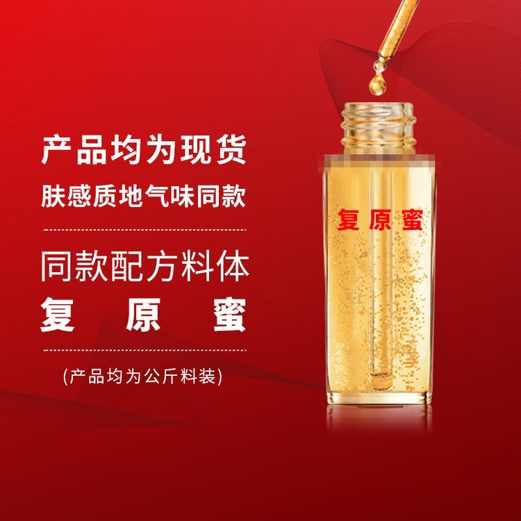 黄金蜂原蜜精华 补水保湿修护面部精华液化妆品 半成品内料加工