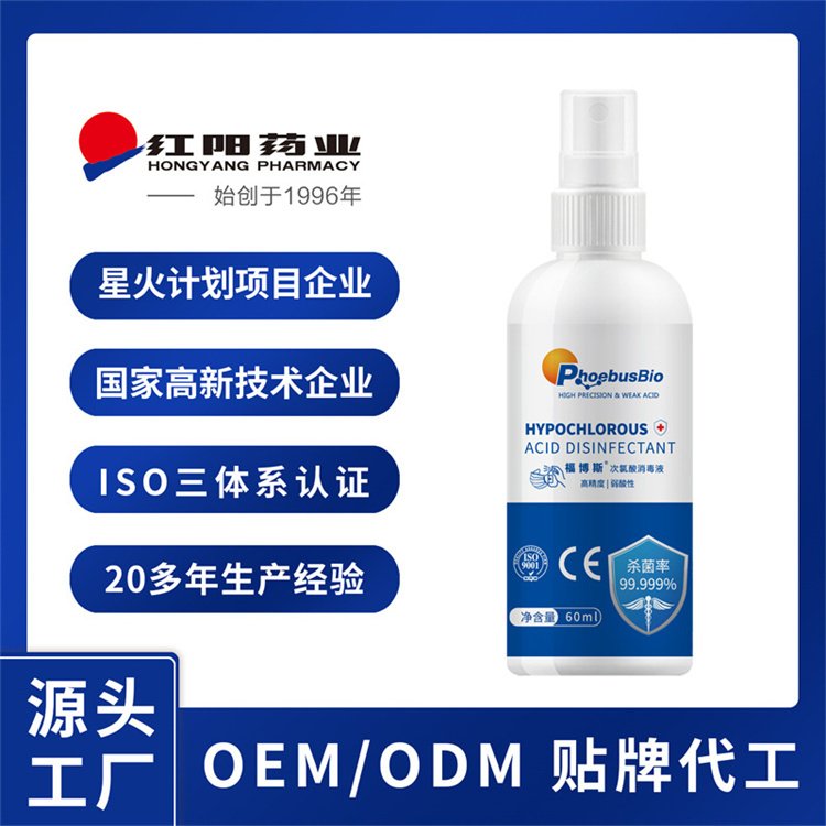 福博斯次氯酸无刺激性母婴消毒液皮肤室内杀菌家用物体表面