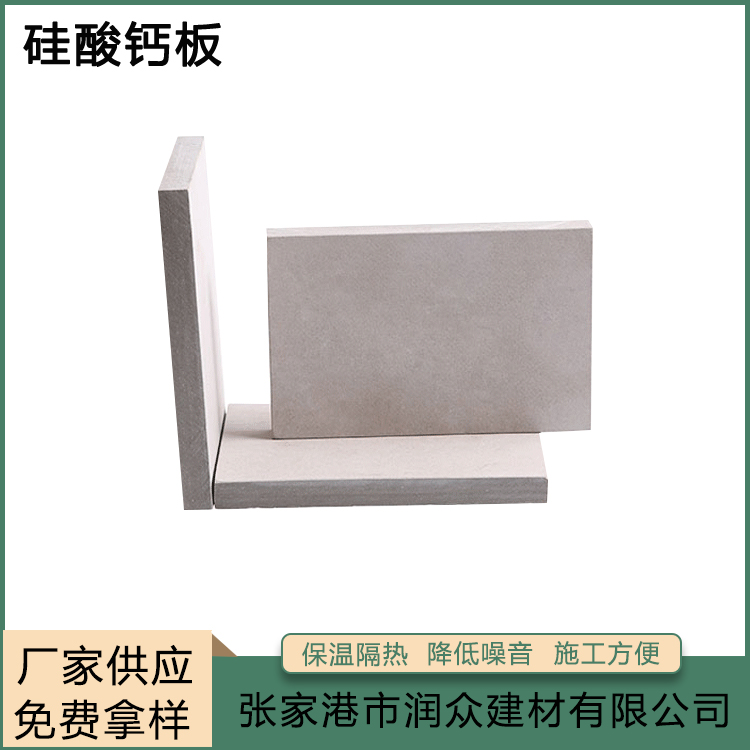 墙面保温火板 无机纤维硅酸钙纤维板 厚硅酸钙板材料 RZGB-003