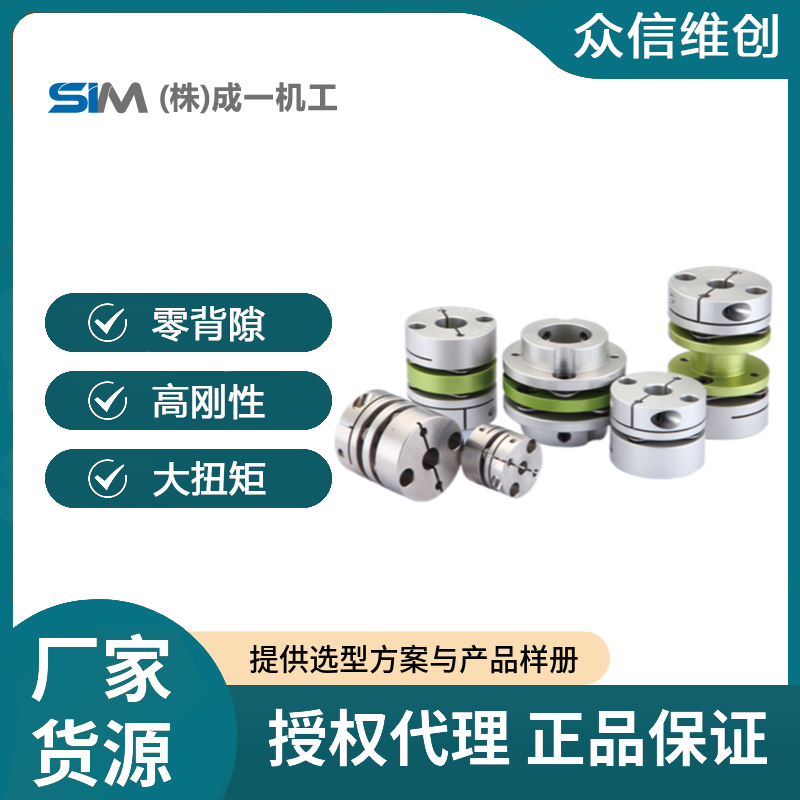 SUNGIL成一联轴器SD系列单双膜片连轴器高强度铝合金零背隙高扭矩
