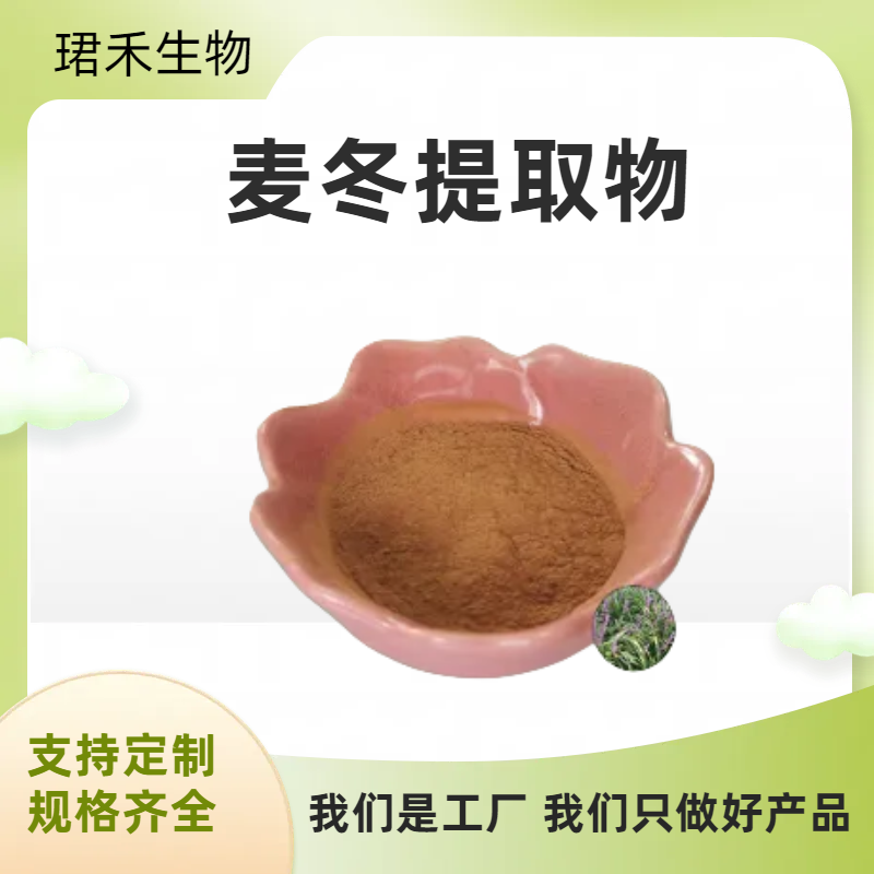 麦冬提取物 浸膏粉 20:1多规格 可水溶 粉末 无杂质气味足