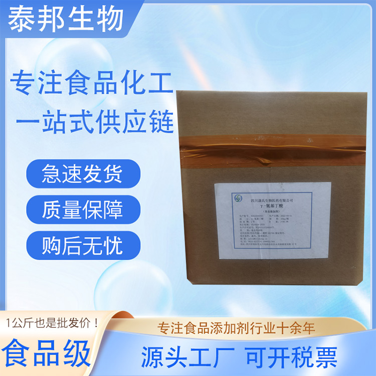 食品级γ-氨基丁酸 营养强化剂 功能性固体饮料糖果酒用 98%饲料级