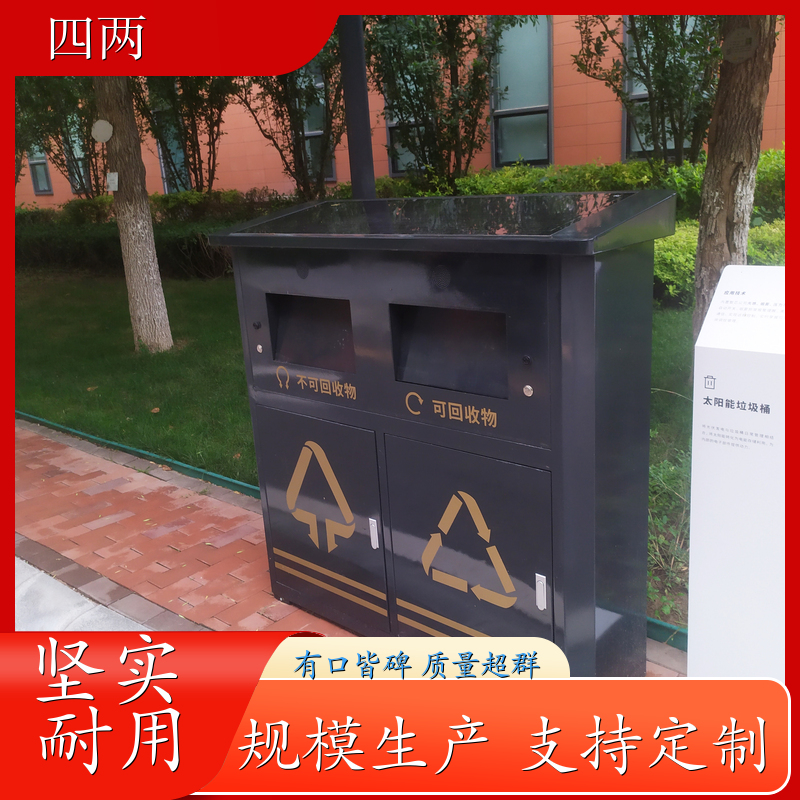 四两 零碳工厂 太阳能广告牌垃圾桶 感应开门 库存充足 厂商