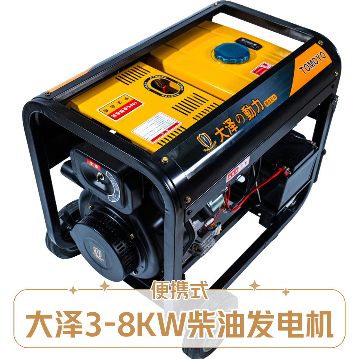 大泽动力8KW柴油发电机 TO8000ET-S 体积小重量轻油耗低功率高可靠