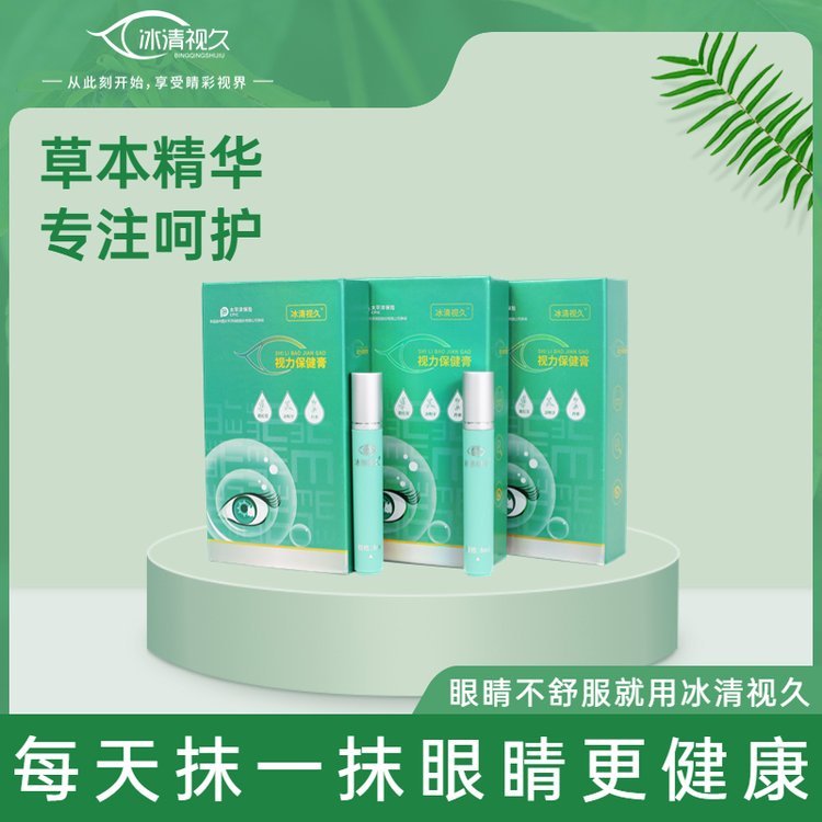 明目保健眼膏现货批发 学生青少年成人视疲劳眼部按摩膏 贴牌定制