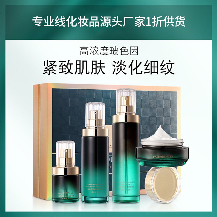 定制玻色因护肤品套装OEM加工 抗初淡化细纹提拉紧致面部护理套盒