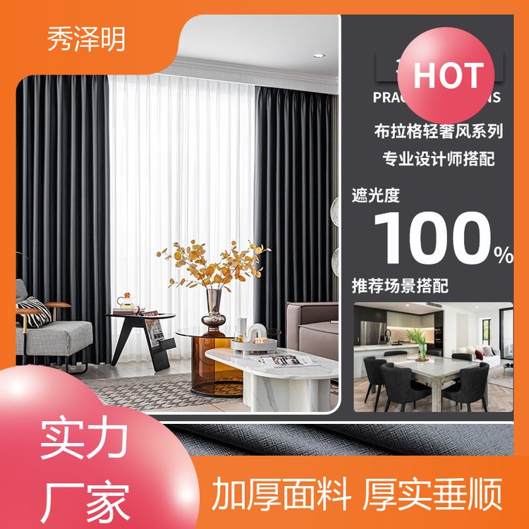 客厅卧室用 布拉格加厚帘 软装布艺 现货厂家 秀泽明科技