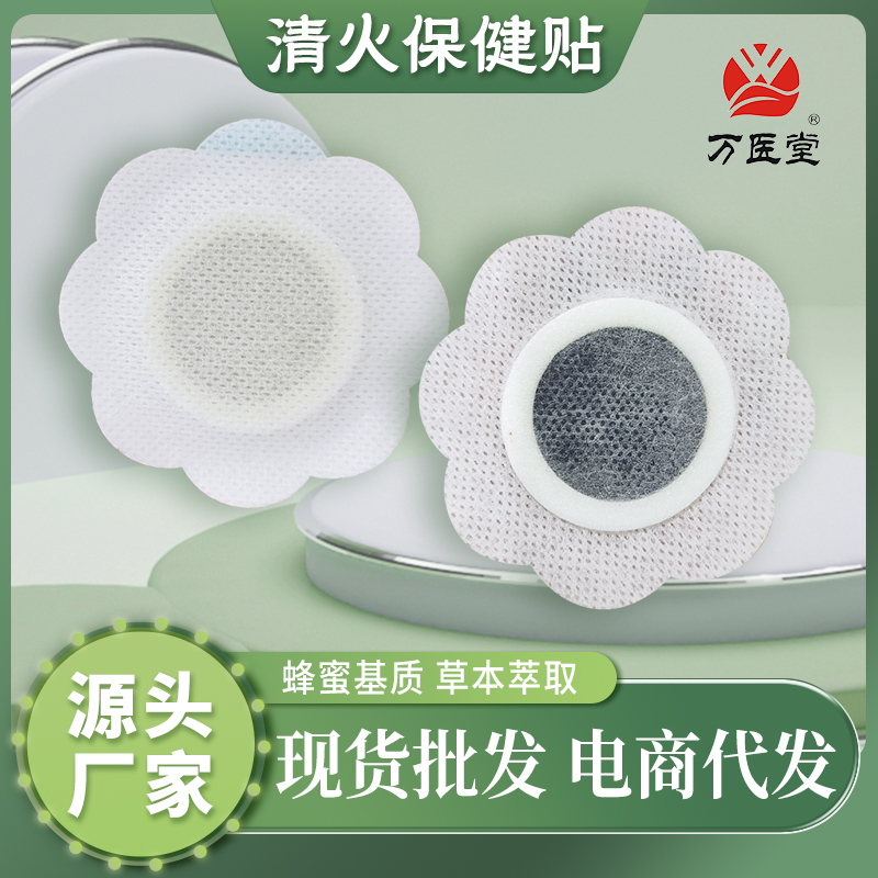 心火肝火胃火内热保健贴口腔牙龈咽嗓上火口臭祛火清火贴