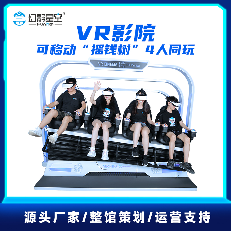 vr四人互动影院儿童游乐设备沉浸式体感娱乐平台飞船VR体验馆