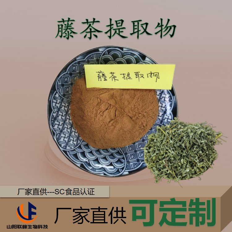 藤茶提取物 10:1 水溶茶粉 藤茶黄酮多规格 1kg/袋 食品级