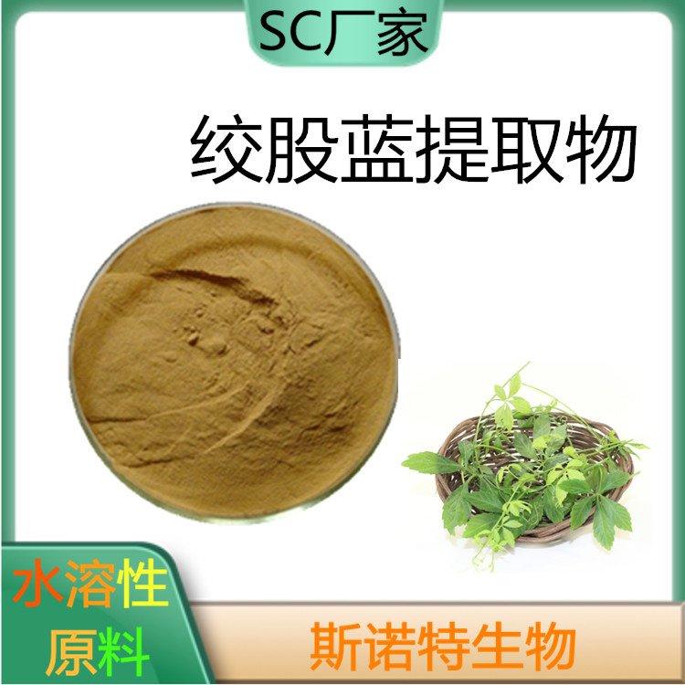 绞股蓝提取物 皂甙80% 粉末 溶于水 25公斤纸板桶