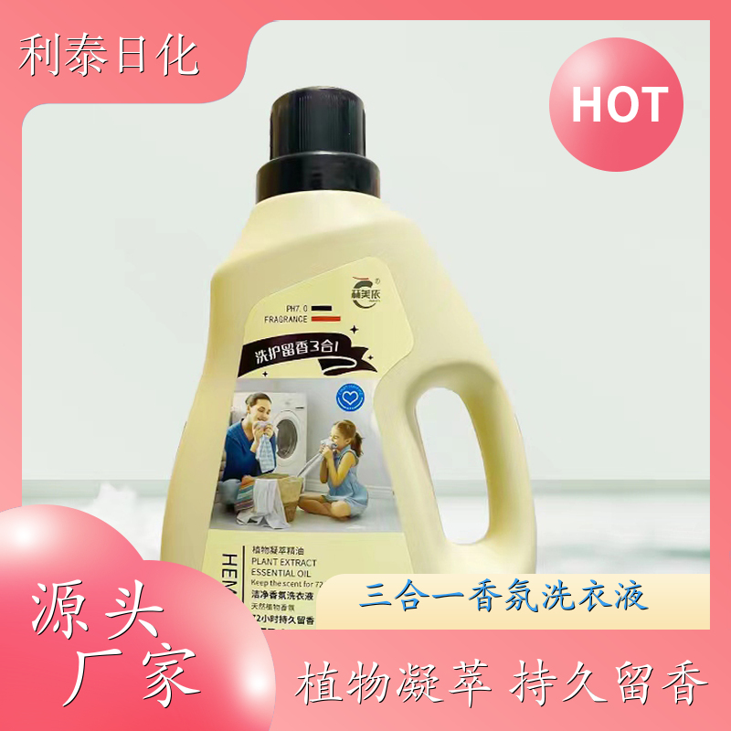 香氛洗衣液 植物凝萃 手洗机洗都好用低泡易漂洗 利泰日化