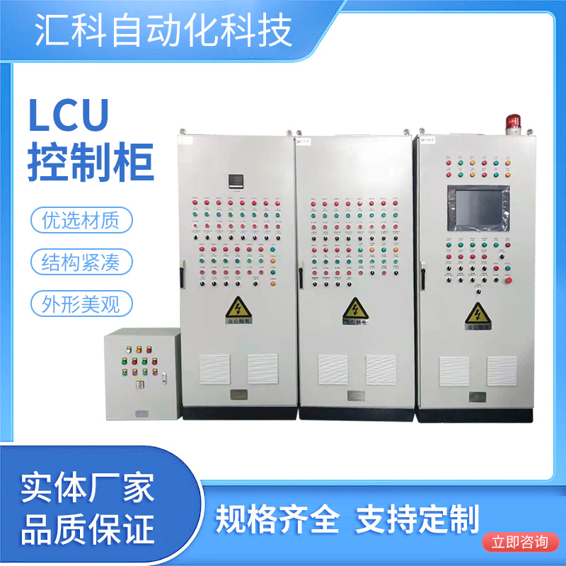 闸泵站LCU控制柜 成套电器柜定制 综合自动化监测系统