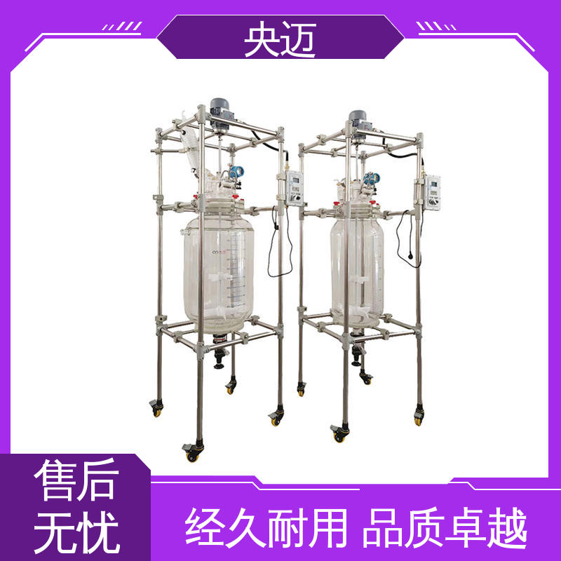 央迈科技 玻璃反应釜 蒸馏回流反应设备 可加热制冷 接受定制