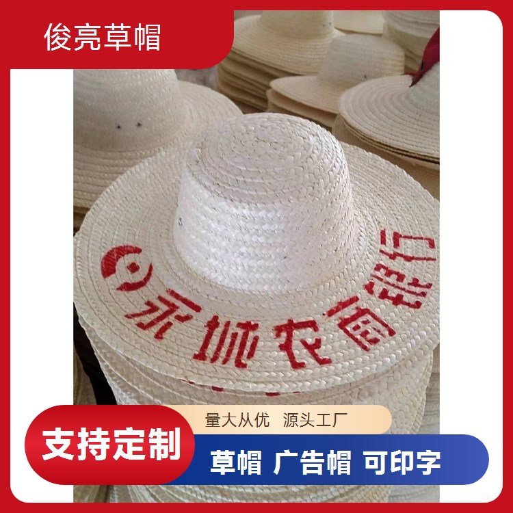 俊亮草帽男女通用遮阳草帽 麦秆编织防晒效果好支持印字