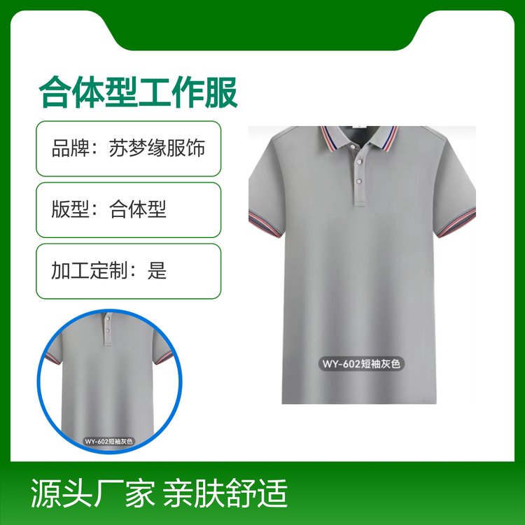 苏梦缘合体型工作服衬衫 短袖上衣 多色可选 亲肤舒适