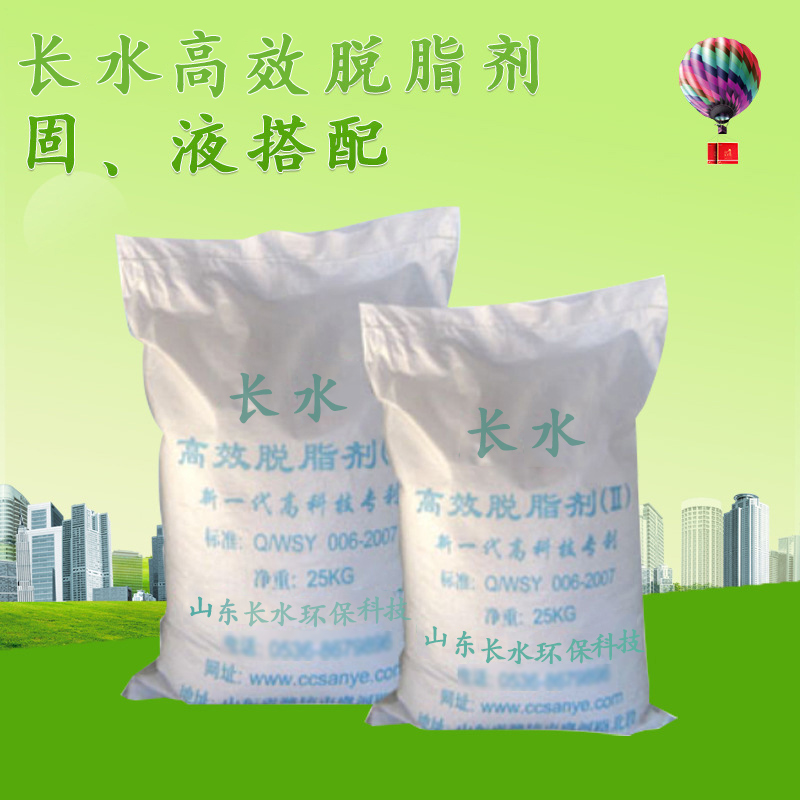 脱脂剂 工业级金属清洗剂 重油污除油剂 长水环保现货直供