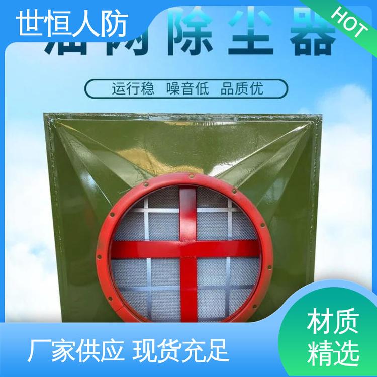 世恒 LWP型 油网滤尘器 品质上乘 符合人防标准要求