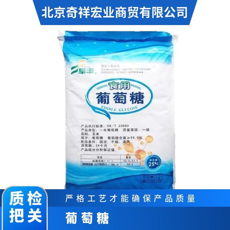 奇祥宏业食用葡萄糖 烘焙原料 优质材料 食品添加剂