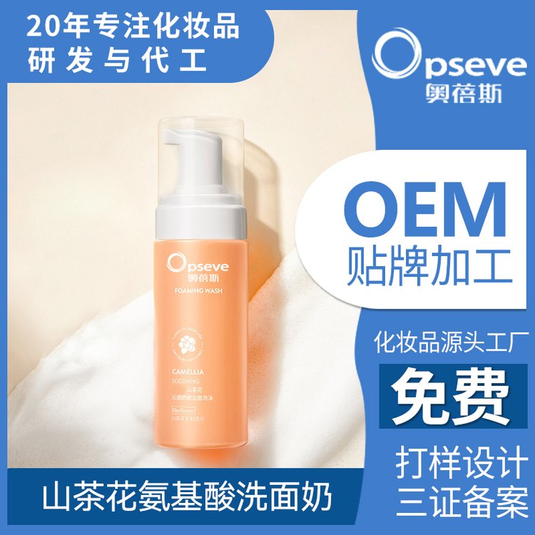 山茶花氨基酸洁面慕斯oem加工清洁毛孔保湿嫩肤洁面奶贴牌定制