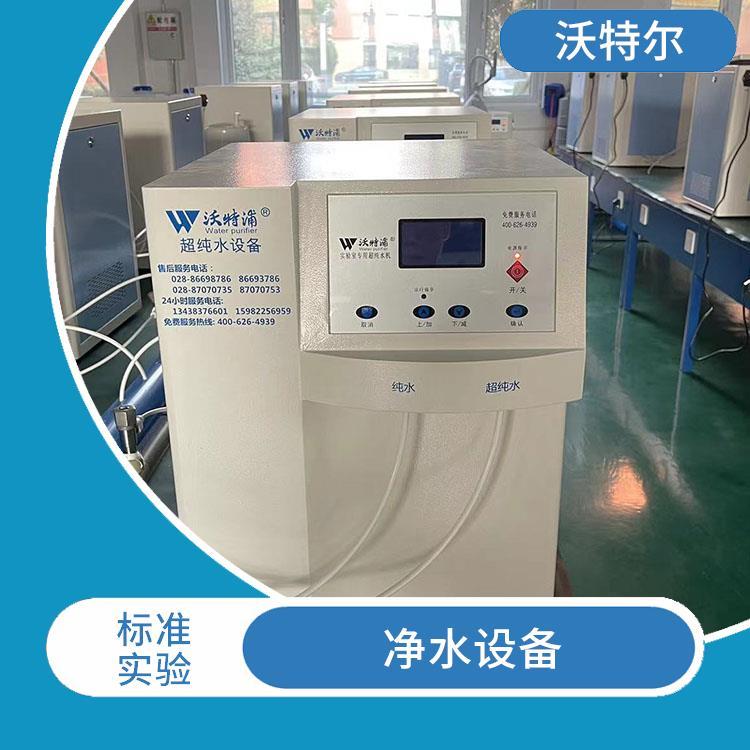 标准型水处理设备 血清检查用 美观大气 微电脑全自动控制设计