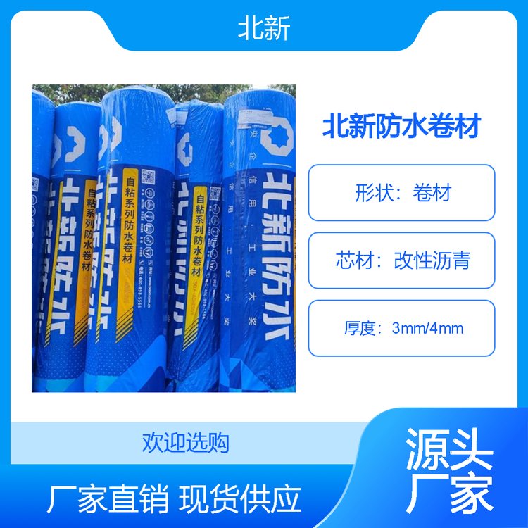 北新防水 交联反应型自粘防水卷材 厂家供应 现货批发 嘉美琳 品质保证