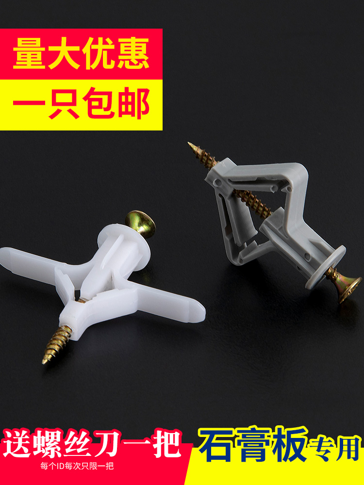 石膏板专用塑料膨胀螺丝飞机膨胀管胶塞涨塞自攻蝴蝶型膨胀钉胀栓