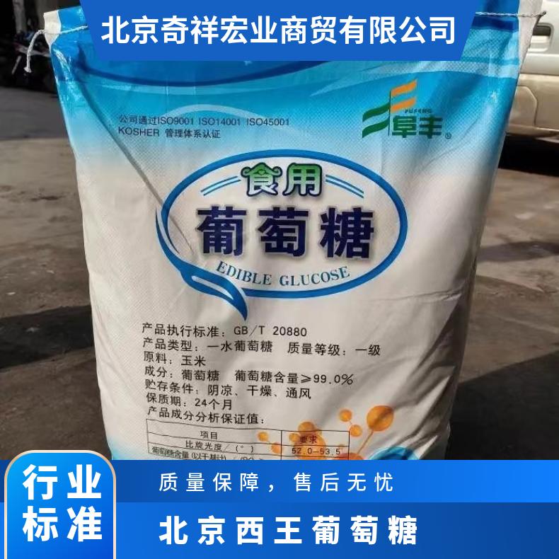 奇祥宏业品牌C6H12O6葡萄糖 白色结晶颗粒食品添加剂