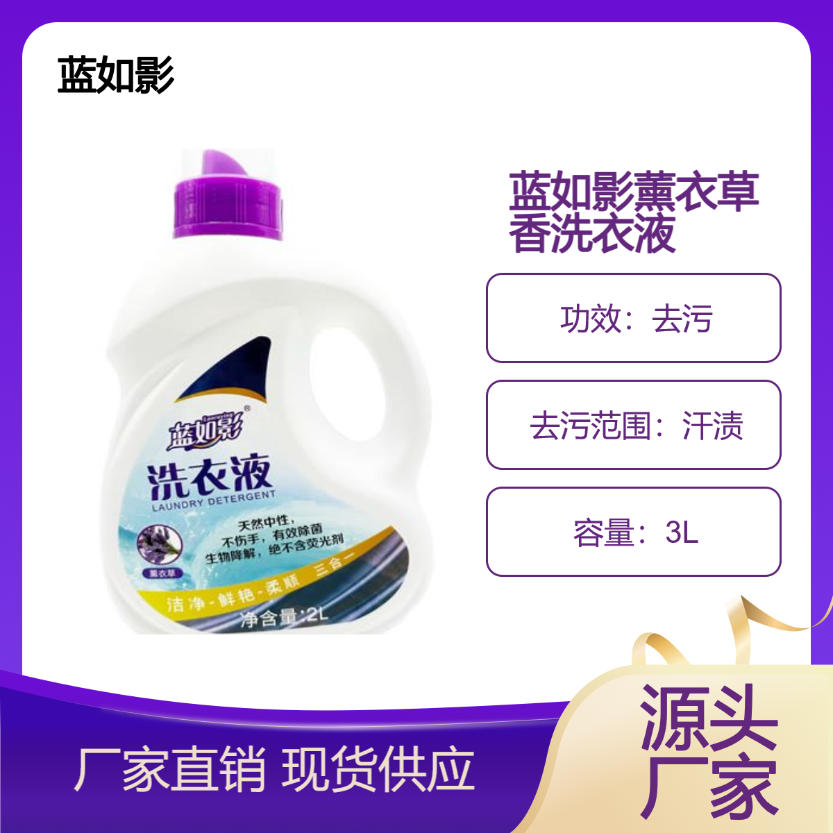 批发蓝如影薰衣草香氛洗衣液深层去污无磷强效降解棉麻除螨护色香