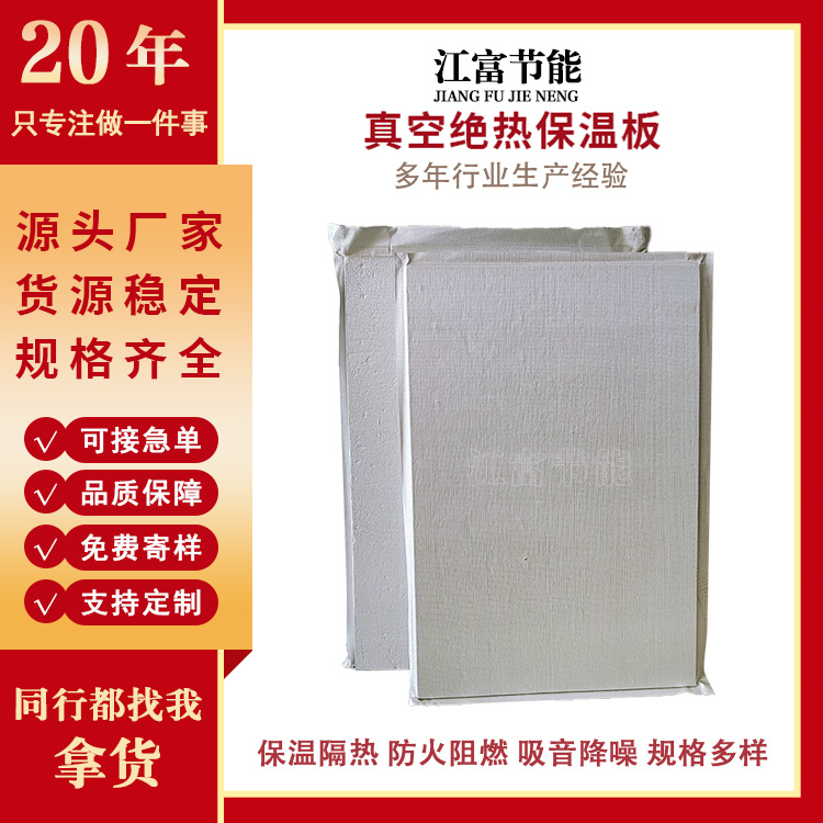 我们就是 真空绝热板厂家 超薄型 耐高温适用于各种建筑