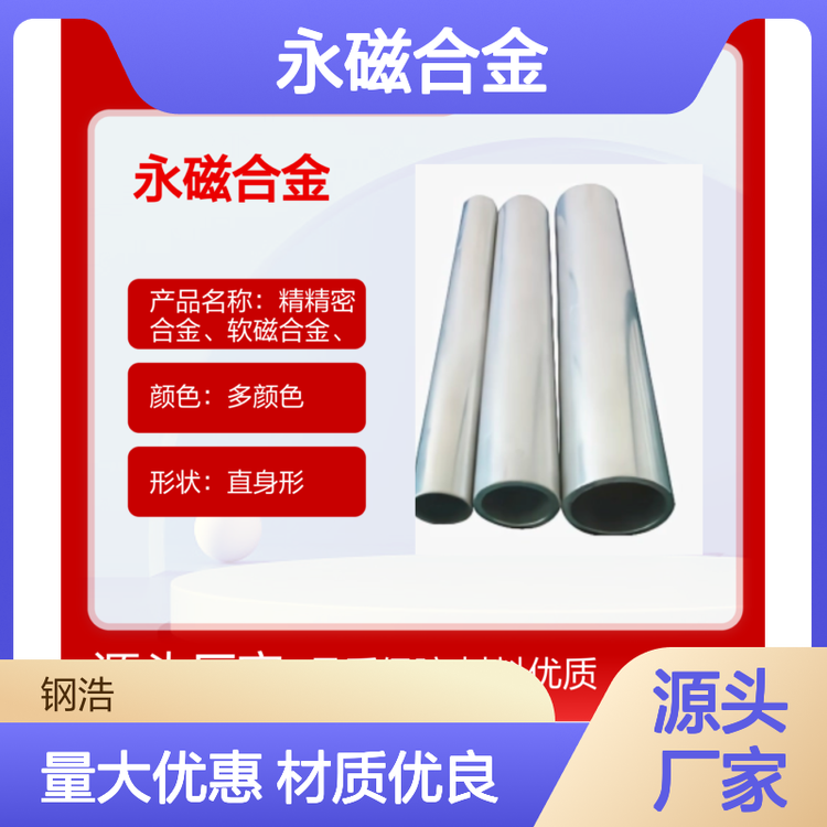 永磁合金精选良材 定制服务 专业品牌 成分安全
