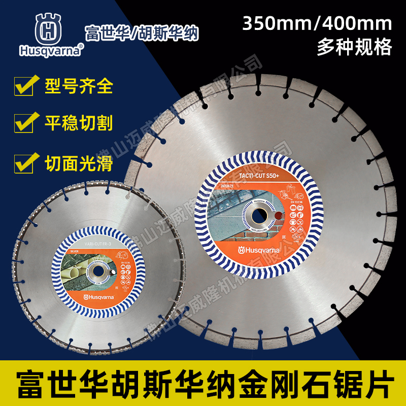 胡斯华纳金刚石锯片K770/K970/K1270无齿锯砂轮片混凝土切割片