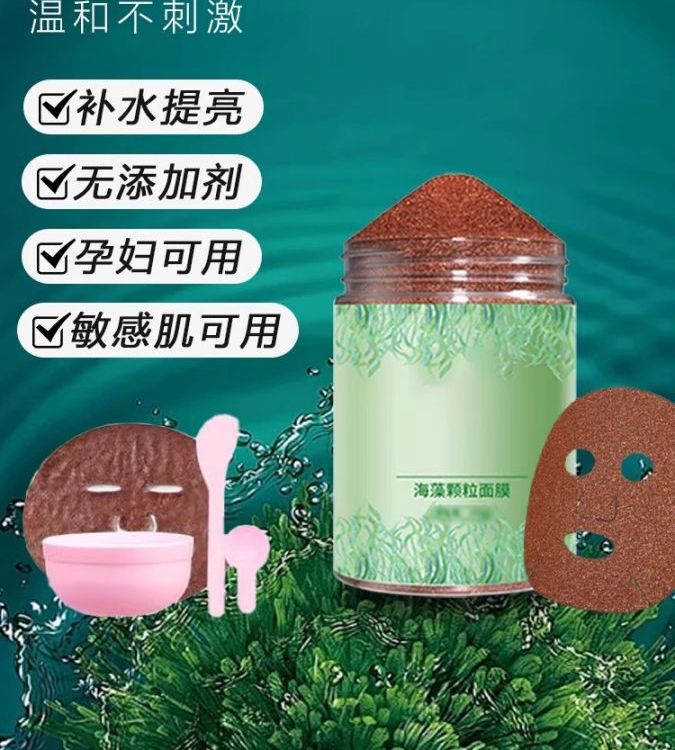 海藻小颗粒面膜美容院专用正品天然补水保湿收缩毛孔孕妇海藻泥