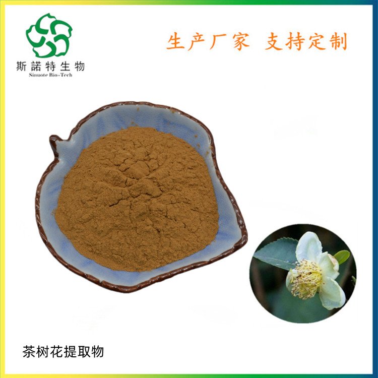 斯诺特 茶树花提取物 有效成分茶多酚 含量8% 水溶包邮