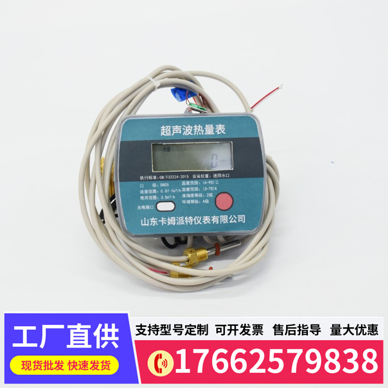 热力工程用物联网预付费超声波热量表中央空调远程抄表计量