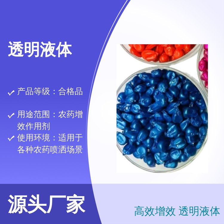 铺展剂展着剂330 透明液体高效农药增效 安全标准