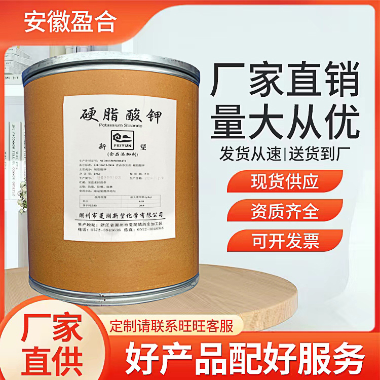 食品级硬脂酸钾 膏霜化妆品 乳化稳定剂 钙皂 品质保证