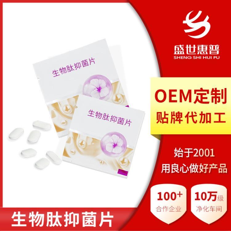 厂家直销私密锦润片 女性清洁抑菌生物肽 泡腾片厂贴牌加工定制
