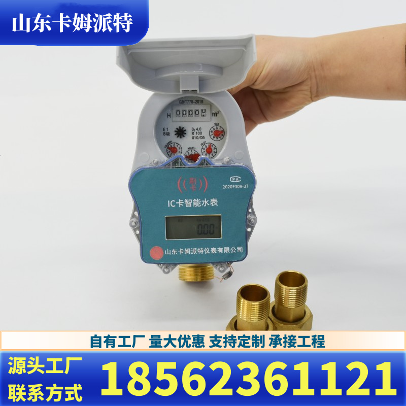 4分6分预付费水表 IC卡感应式 防水防冻 欠费关阀 厂家直供 多种规格