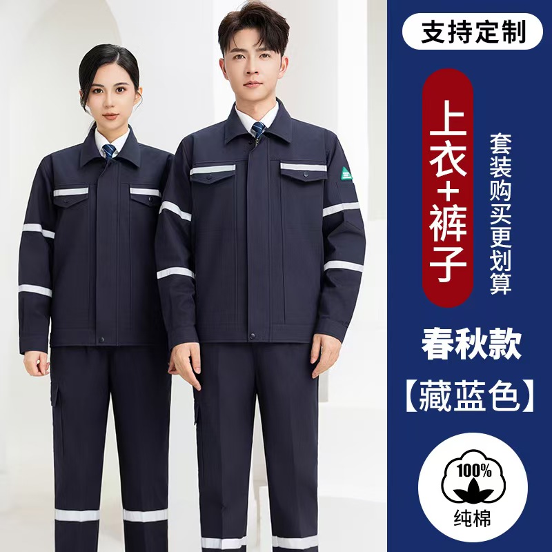 珀尔雅纯棉高亮反光条工作服 海油服船厂船员劳保服生产厂家 PEY-8