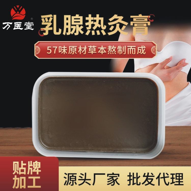 乳腺保健膏 草本热灸热敷乳房散结通乳小叶肿块乳腺护理乳康泥灸