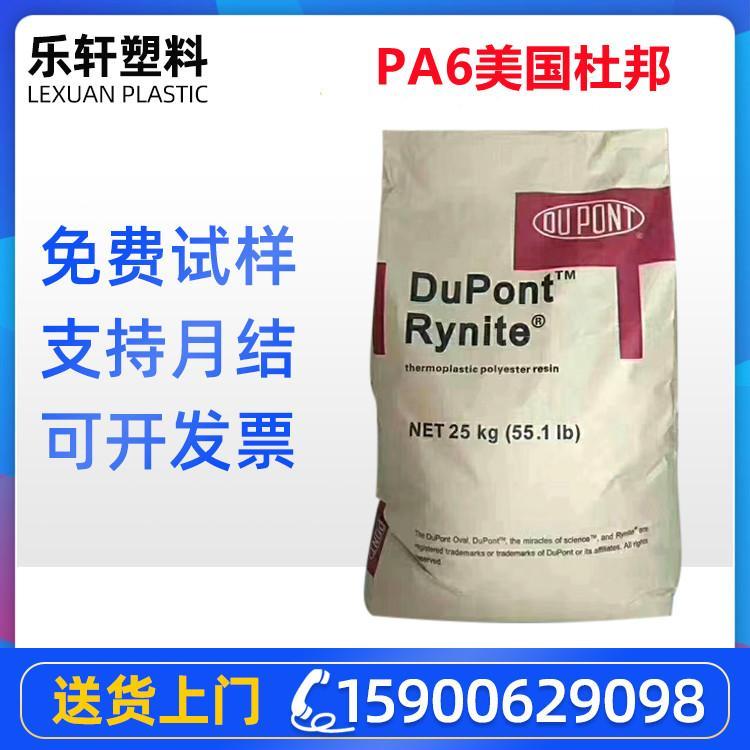 PA6 美国杜邦 高强级 热稳定型 15%纤维增强 高润滑